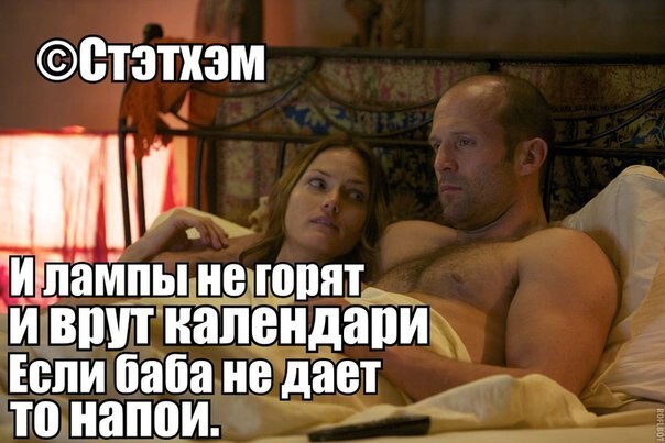 Цитаты Джейсона Стэтхэма