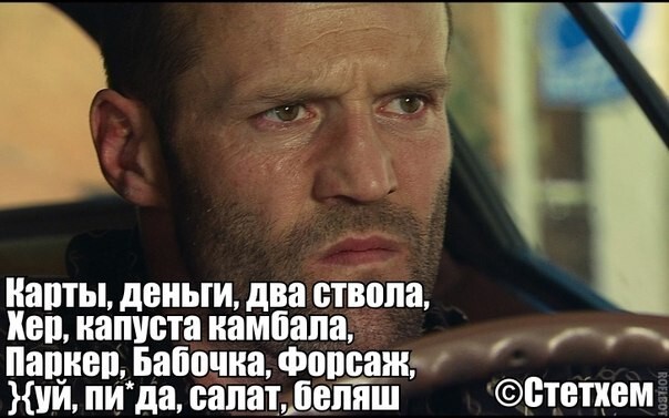 Цитаты Джейсона Стэтхэма