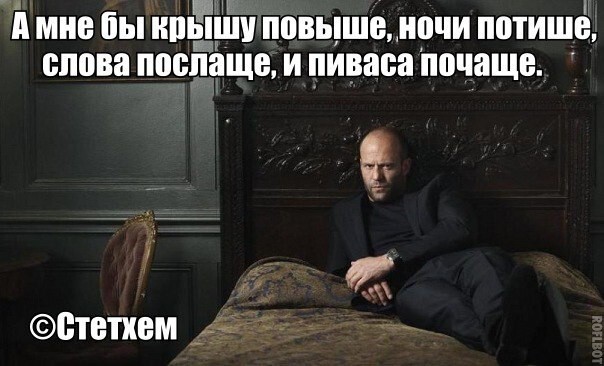 Цитаты Джейсона Стэтхэма