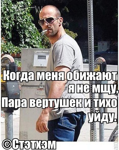 Цитаты Джейсона Стэтхэма