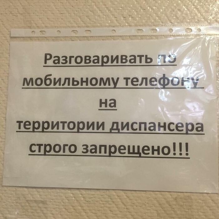 Российская поликлиника — это территория запретов.