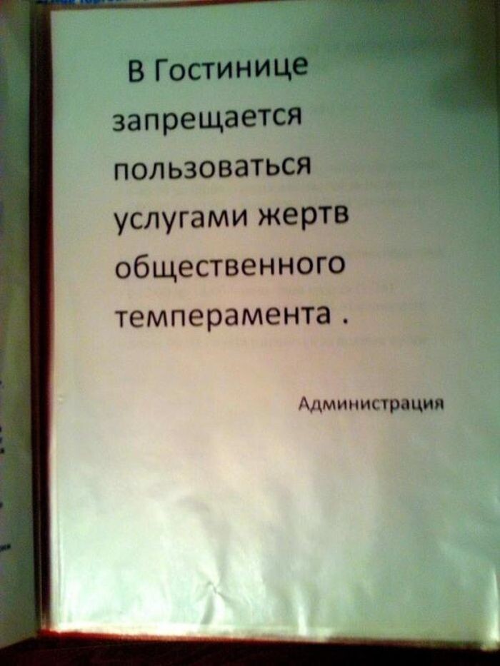 А вы догадались, кого или что подразумевала администрация одной из гостиниц Горно-Алтайска?