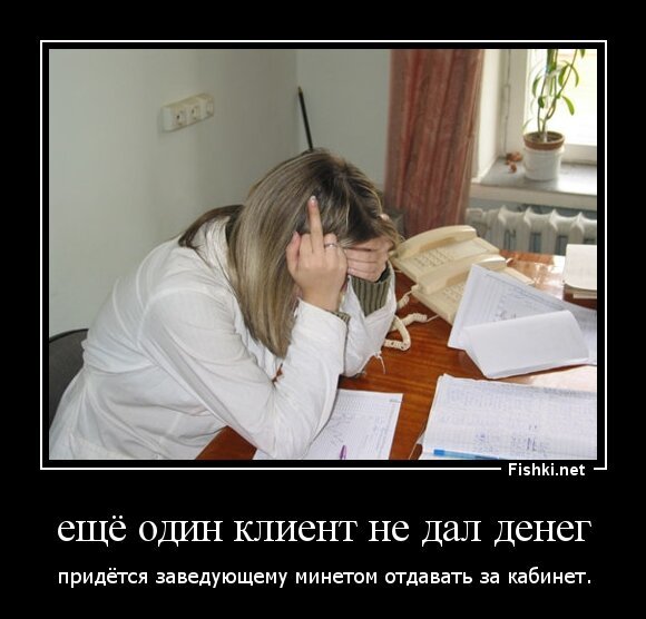 ещё один клиент не дал денег