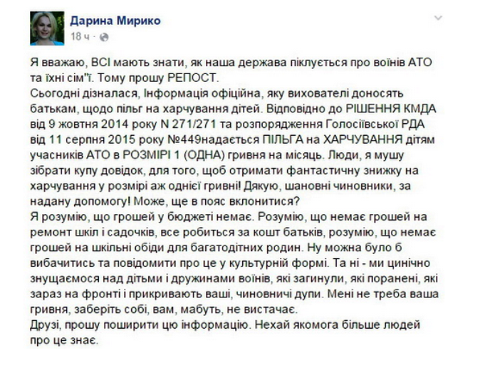 Детям участников АТО выделили на льготное питание по 1 гривне в месяц