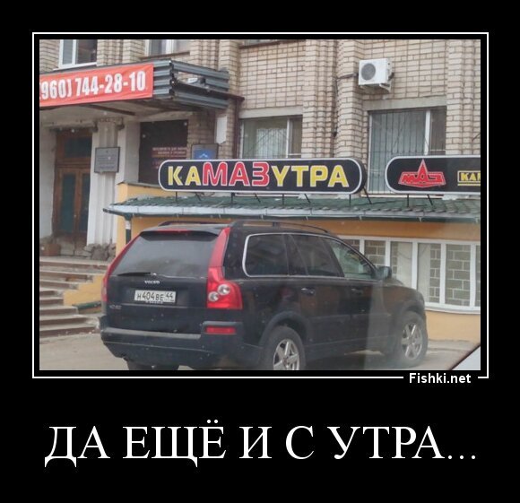 Да ещё и с утра...