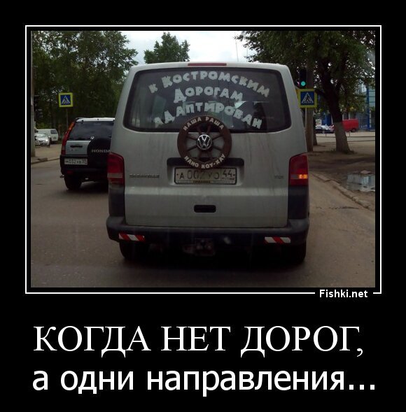 Когда нет дорог, 