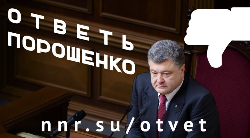 Жители Донецка отвечают на поздравление Порошенко с днем города