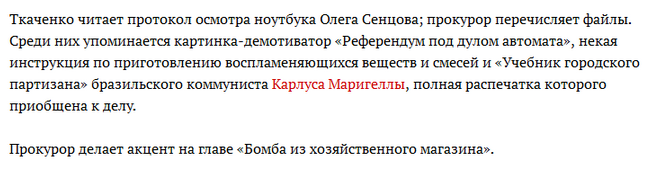 Представляет интерес и содержание ноутбука Сенцова.