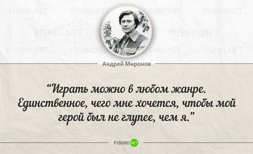 20 цитат легендарного Андрея Миронова