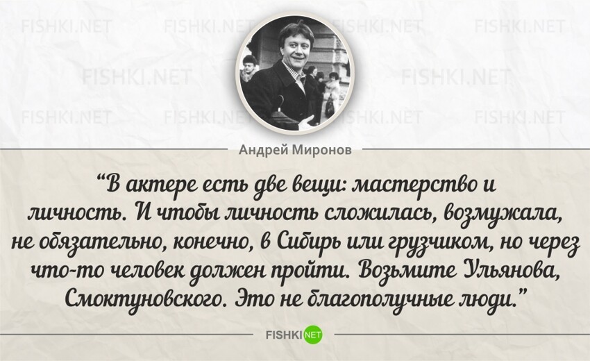 Цитаты Андрея Миронова