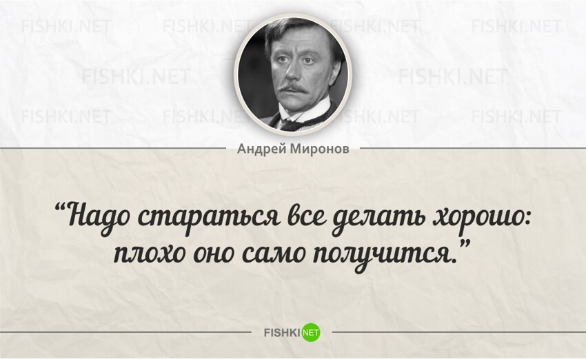 20 цитат легендарного Андрея Миронова