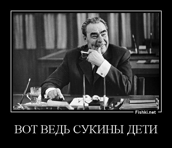 Вот ведь сукины дети