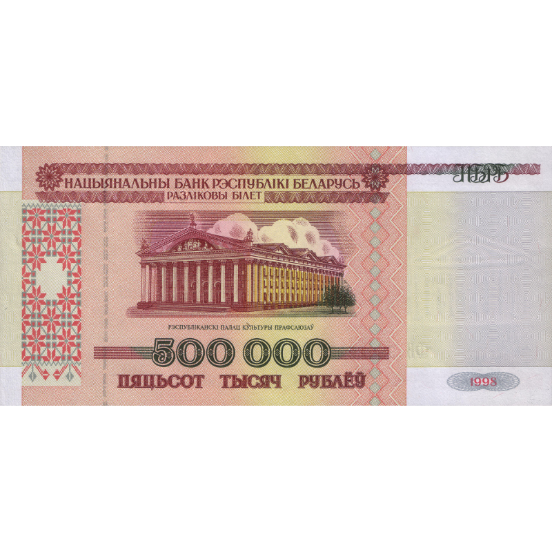 500 000 рублей