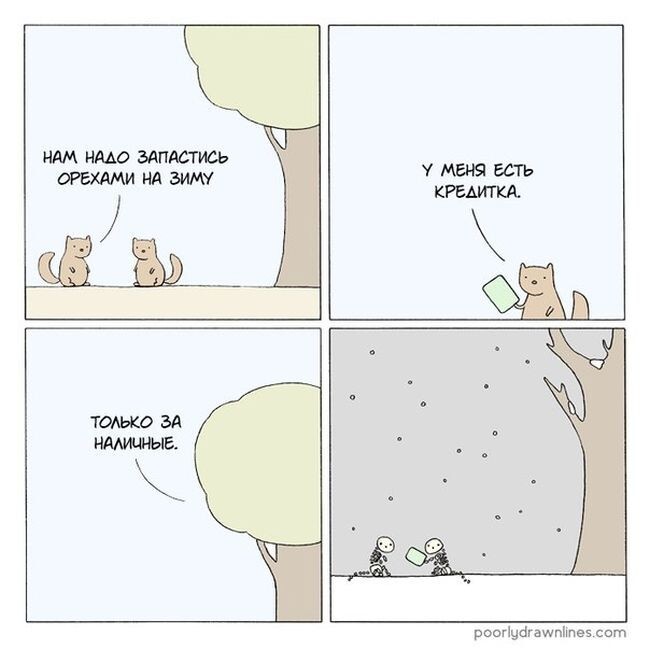 Смешные комиксы