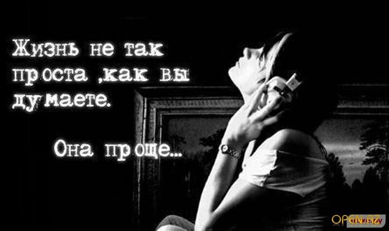 4. Жизнь должна быть легкой