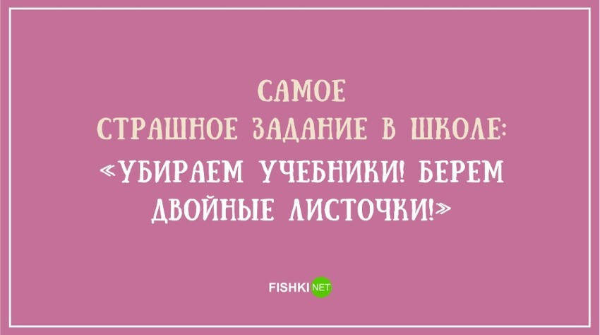 15 веселых открыток о школе, которые напомнят о самых беззаботных годах вашей жизни