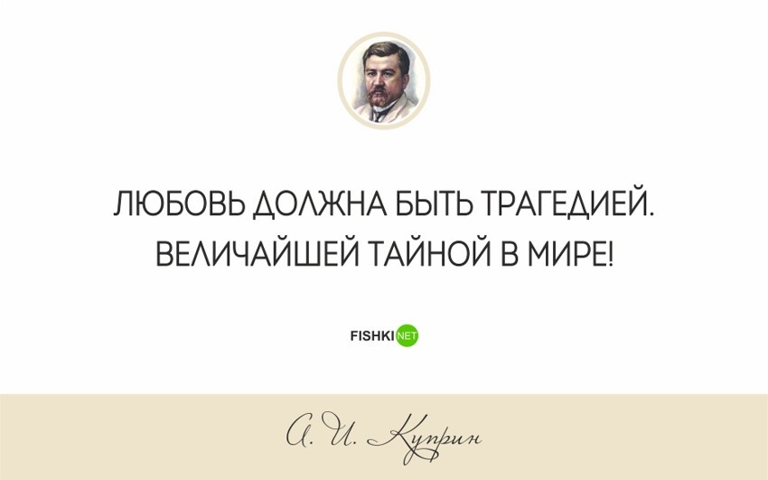 15 цитат великого русского классика Александра Куприна
