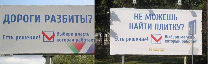 1. слева оригинал предвыборного банера, справа пародия