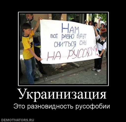 Как из русских делали украинцев