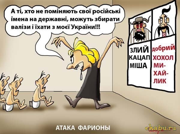 Как из русских делали украинцев