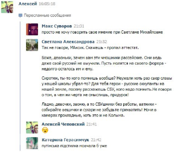 Учительница из Украины угрожает своим ученикам камерами СБУ.