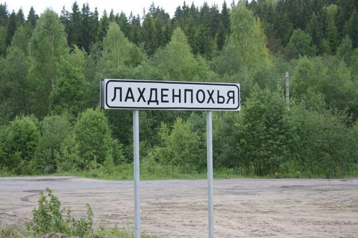 Административный центр Лахденпохского района Карелии