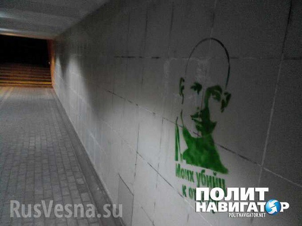 В Киеве появились новые граффити с Бузиной 