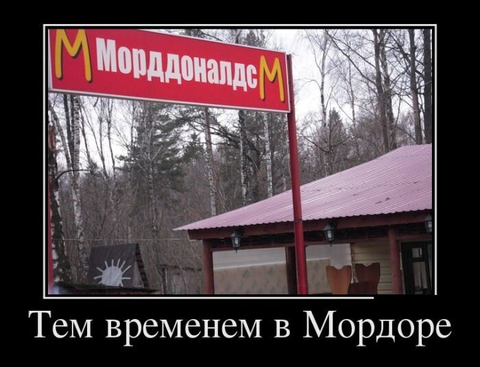 Тем временем в Мордоре