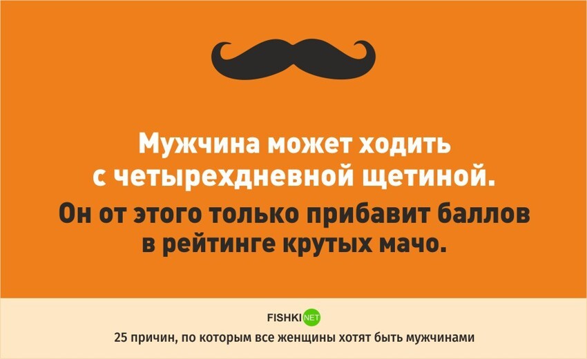 Мужиком быть круто или 25 причин, по которым некоторые женщины хотят быть мужчинами 