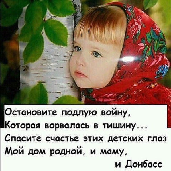 Не возвращайте на Донбасс войну!