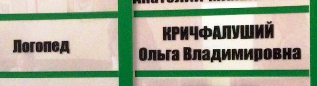 20 случаев, когда фамилия и профессия созданы друг для друга