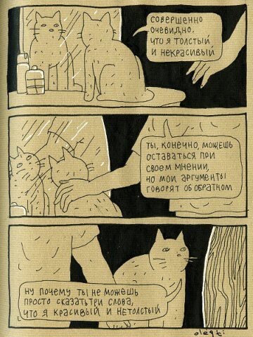 Диалоги с котом