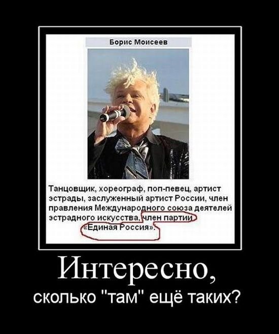 Политические демотиваторы