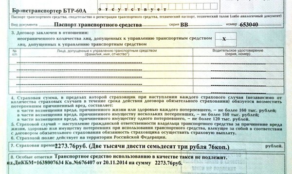 Челябинец застраховал БТР по ОСАГО за 2273 рубля