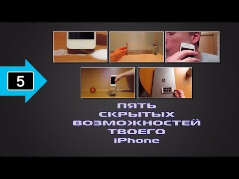 Что будет если скрестить душ с iPhone