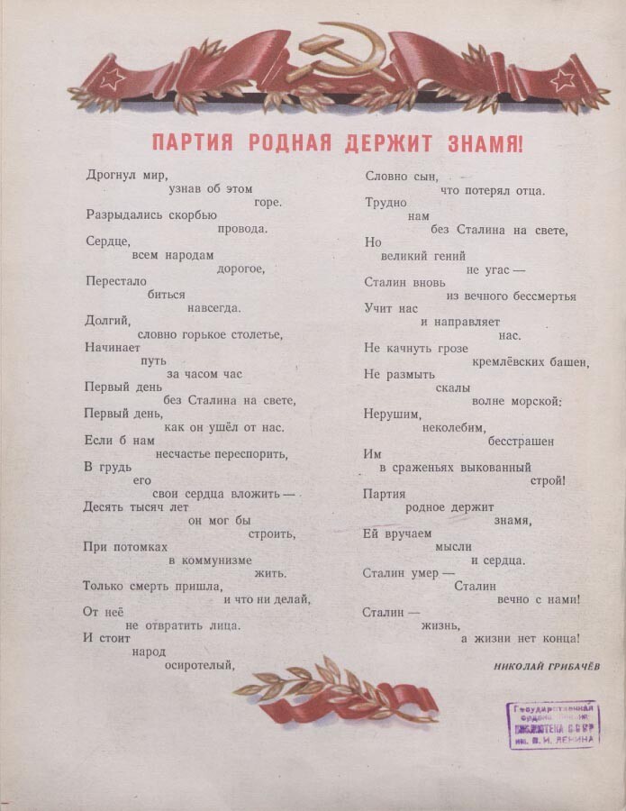 Траурный номер журнала Мурзилка по случаю смерти И.В.Сталина, 4/1953