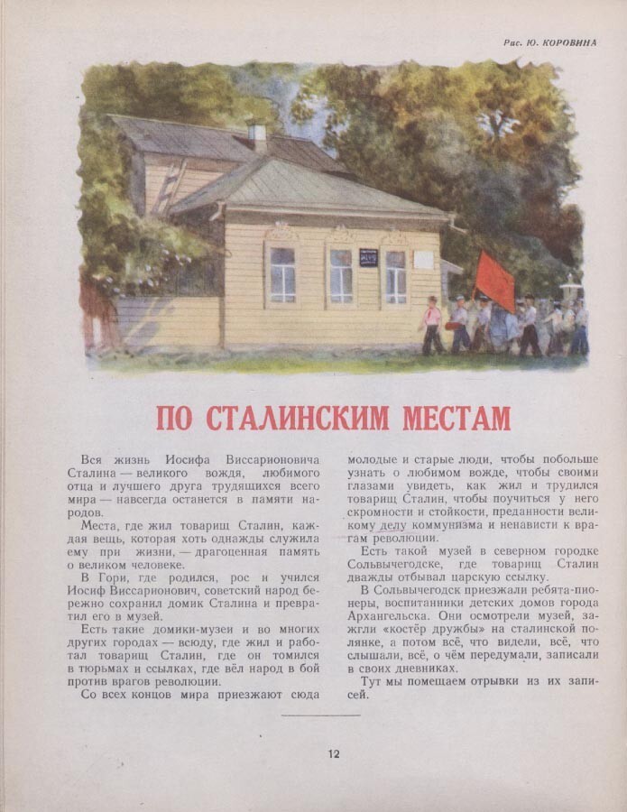 Траурный номер журнала Мурзилка по случаю смерти И.В.Сталина, 4/1953