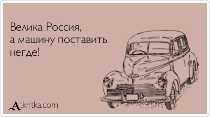 Автомобилисты шутят