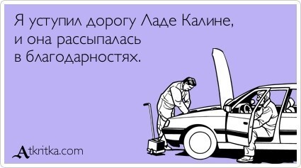 Автомобилисты шутят