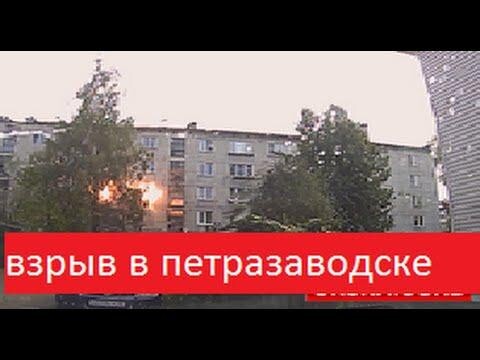 Взрыв газа в Петрозаводске 