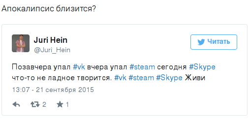 Как пошутили пользователи про падение Skype