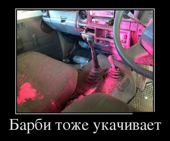 Авто Демотиваторы