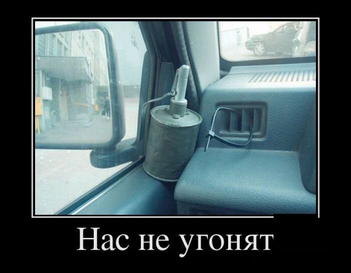 Авто Демотиваторы