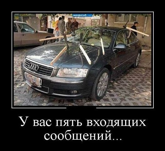 Авто Демотиваторы