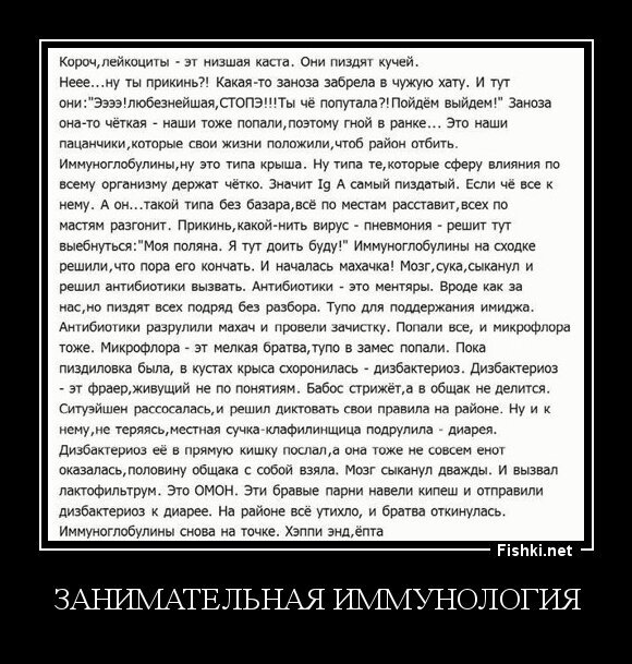 Занимательная иммунология
