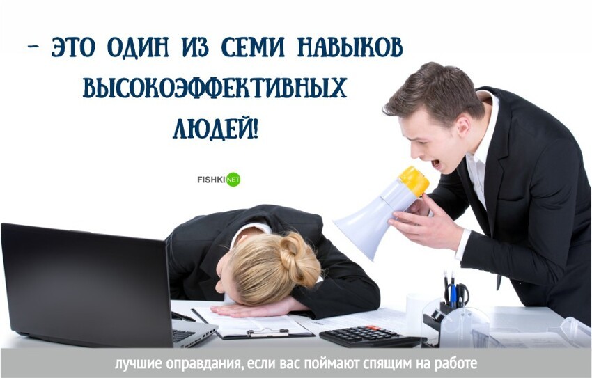 Не спи на работе картинки