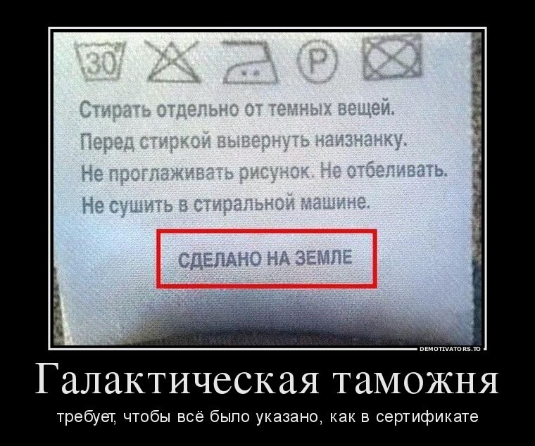 Галактическая таможня требует, чтобы всё было указано, как в сертификате 