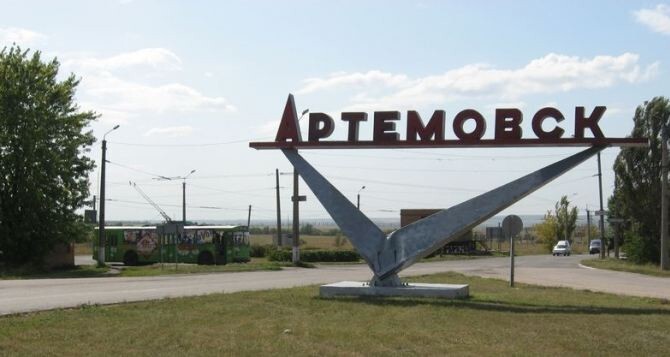 Город Артёмовск перестал существовать…