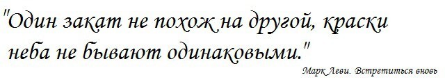 Охотники за восходами и закатами