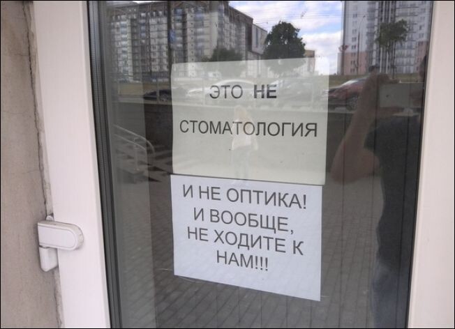 Прикольные надписи и объявления